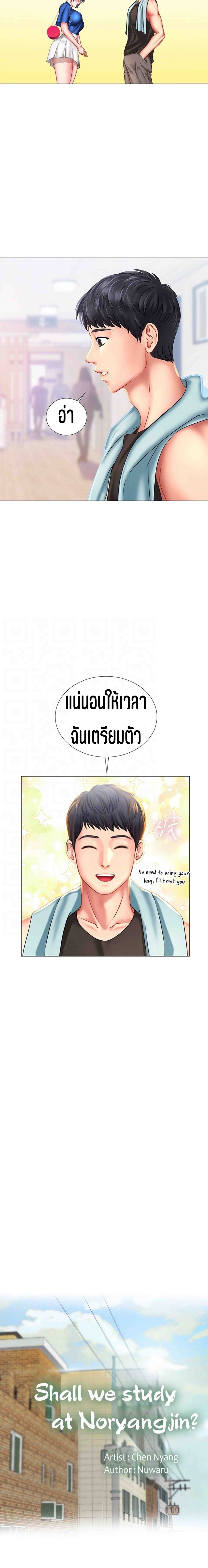 Should I Study at NORYANGJIN? – Should I Study at NORYANGJIN? – ตอนที่ 37 หน้า 5