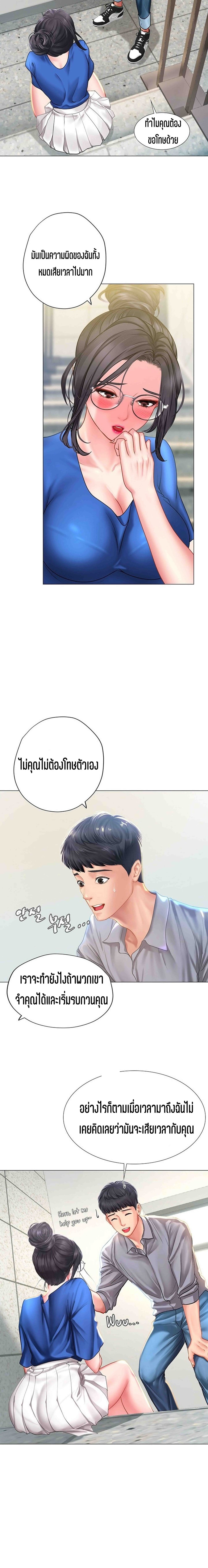 Should I Study at NORYANGJIN? – Should I Study at NORYANGJIN? – ตอนที่ 37 หน้า 21