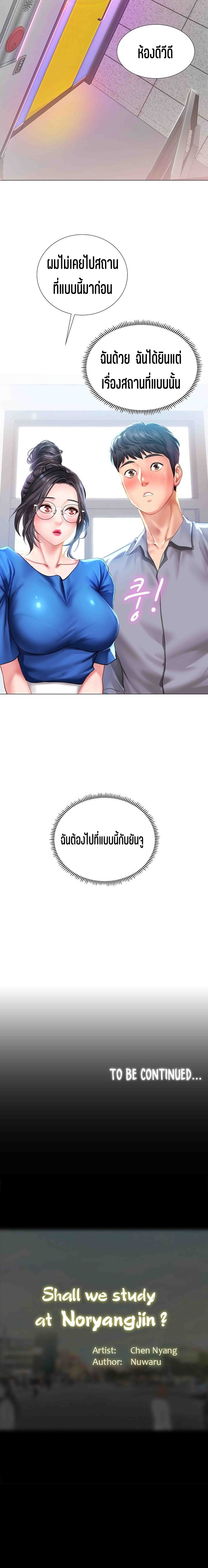 Should I Study at NORYANGJIN? – Should I Study at NORYANGJIN? – ตอนที่ 37 หน้า 26