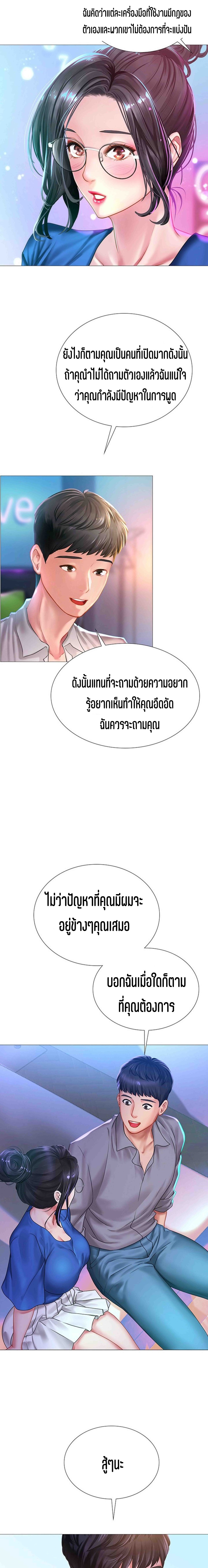 Should I Study at NORYANGJIN? – Should I Study at NORYANGJIN? – ตอนที่ 38 หน้า 9