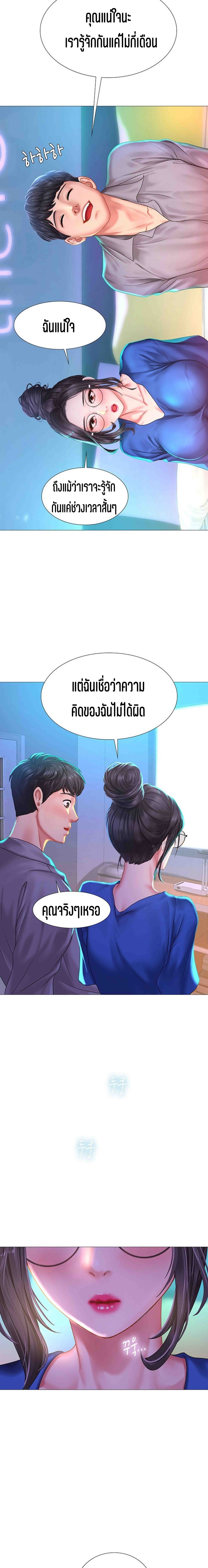 Should I Study at NORYANGJIN? – Should I Study at NORYANGJIN? – ตอนที่ 38 หน้า 11