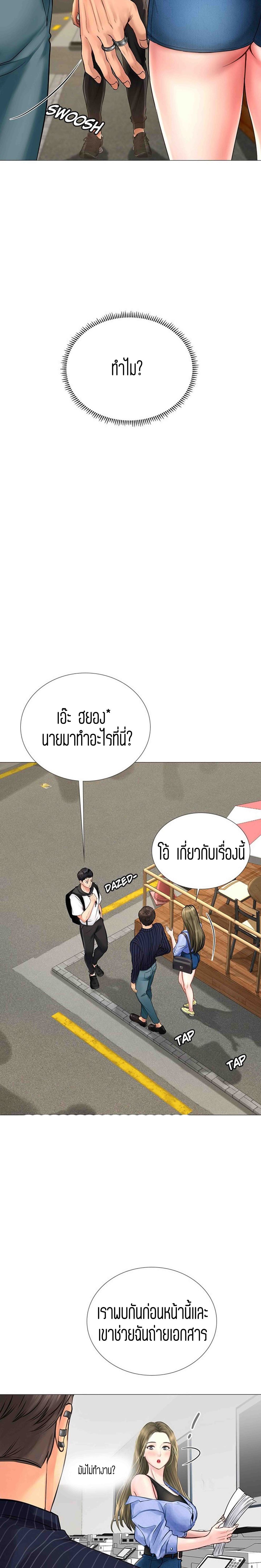 Should I Study at NORYANGJIN? – Should I Study at NORYANGJIN? – ตอนที่ 4 หน้า 2