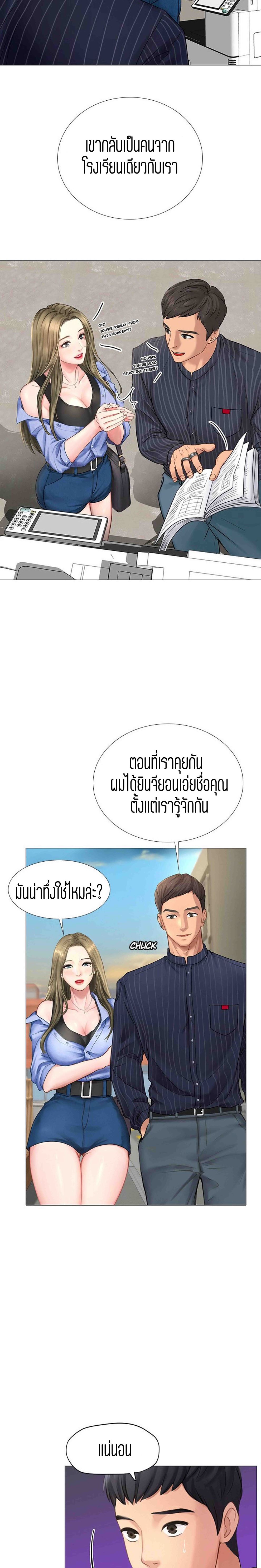 Should I Study at NORYANGJIN? – Should I Study at NORYANGJIN? – ตอนที่ 4 หน้า 3