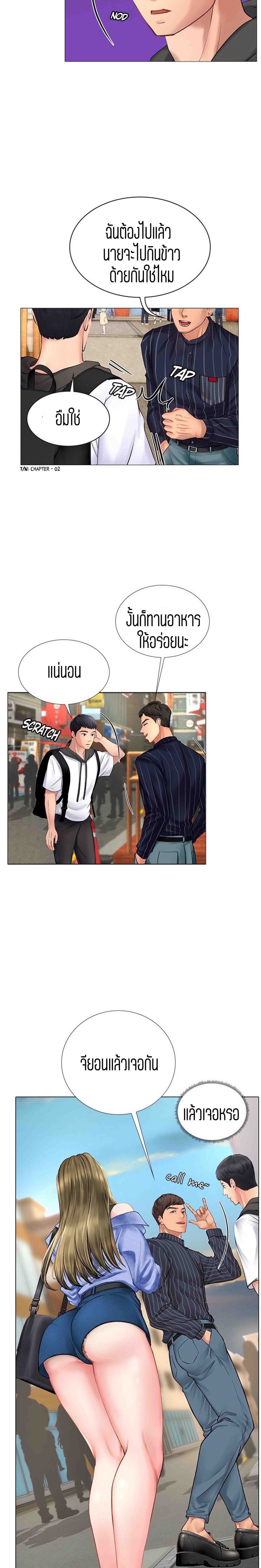 Should I Study at NORYANGJIN? – Should I Study at NORYANGJIN? – ตอนที่ 4 หน้า 4