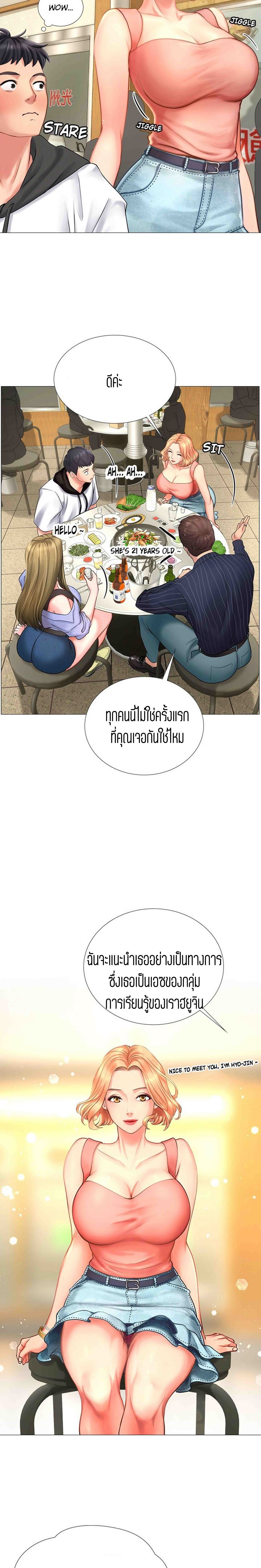 Should I Study at NORYANGJIN? – Should I Study at NORYANGJIN? – ตอนที่ 4 หน้า 19