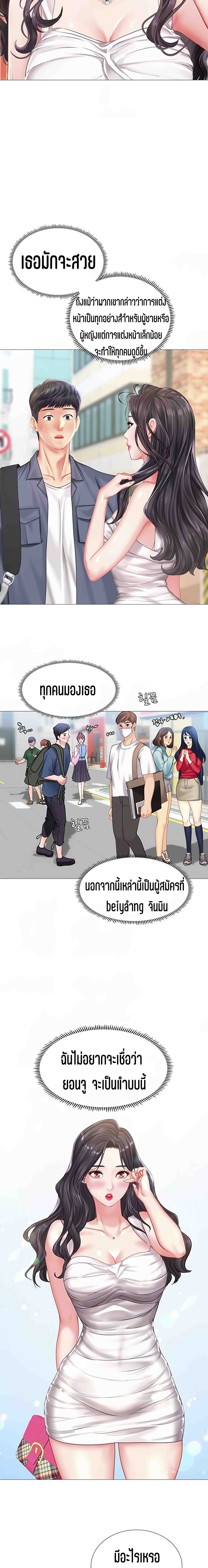 Should I Study at NORYANGJIN? – Should I Study at NORYANGJIN? – ตอนที่ 40 หน้า 6