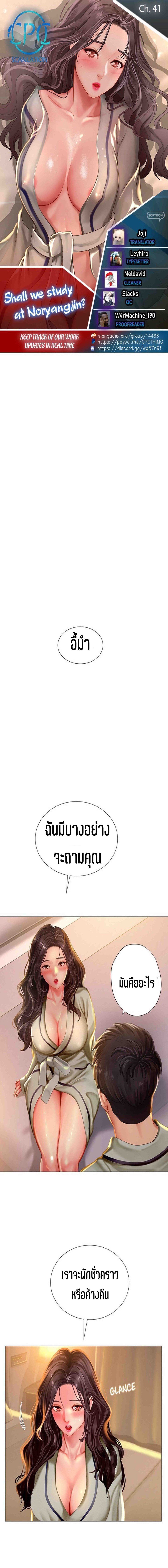 Should I Study at NORYANGJIN? – Should I Study at NORYANGJIN? – ตอนที่ 41 หน้า 4