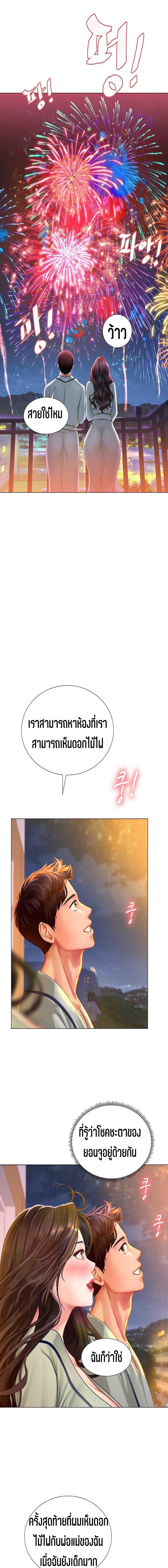 Should I Study at NORYANGJIN? – Should I Study at NORYANGJIN? – ตอนที่ 41 หน้า 17