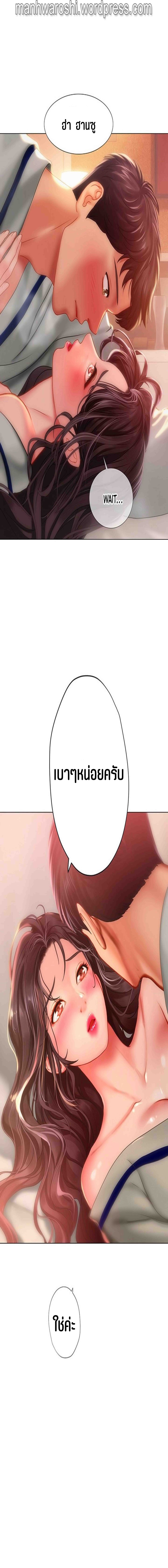Should I Study at NORYANGJIN? – Should I Study at NORYANGJIN? – ตอนที่ 42 หน้า 3
