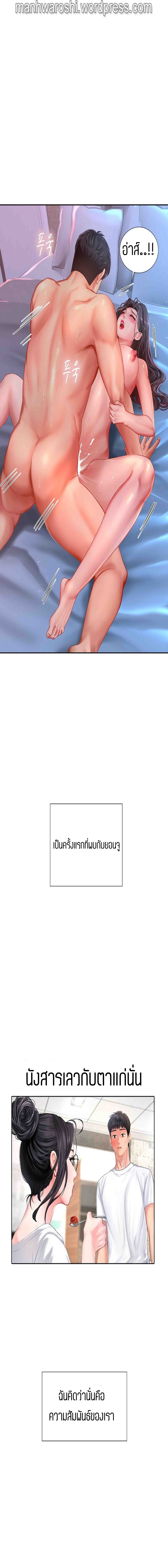 Should I Study at NORYANGJIN? – Should I Study at NORYANGJIN? – ตอนที่ 43 หน้า 9
