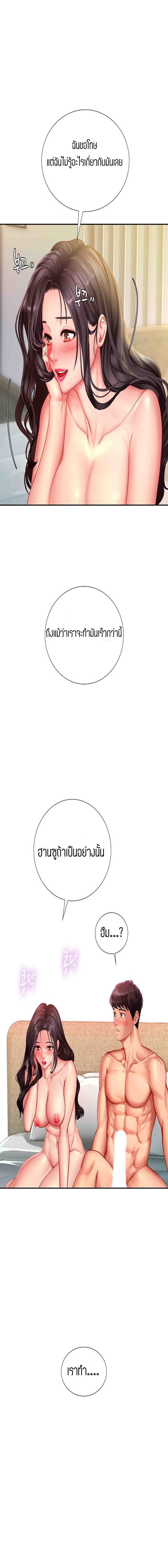 Should I Study at NORYANGJIN? – Should I Study at NORYANGJIN? – ตอนที่ 44 หน้า 1