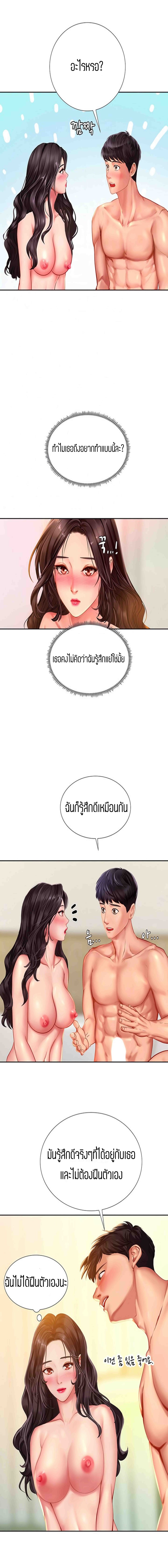 Should I Study at NORYANGJIN? – Should I Study at NORYANGJIN? – ตอนที่ 44 หน้า 3