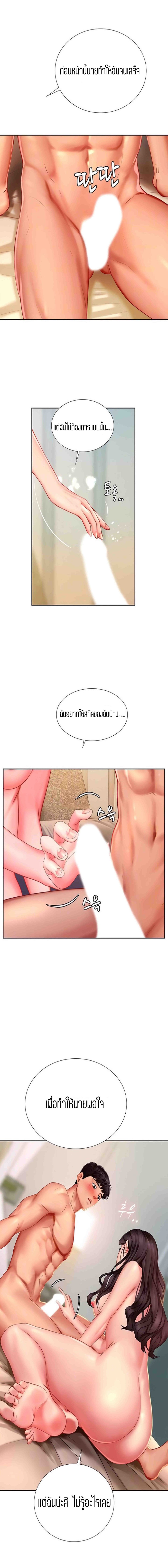 Should I Study at NORYANGJIN? – Should I Study at NORYANGJIN? – ตอนที่ 44 หน้า 4
