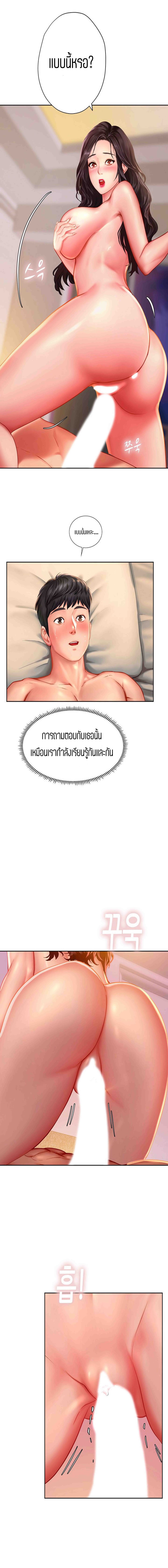 Should I Study at NORYANGJIN? – Should I Study at NORYANGJIN? – ตอนที่ 44 หน้า 18