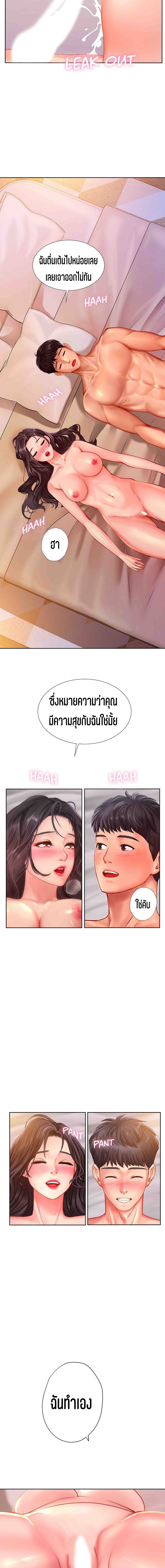 Should I Study at NORYANGJIN? – Should I Study at NORYANGJIN? – ตอนที่ 46 หน้า 8