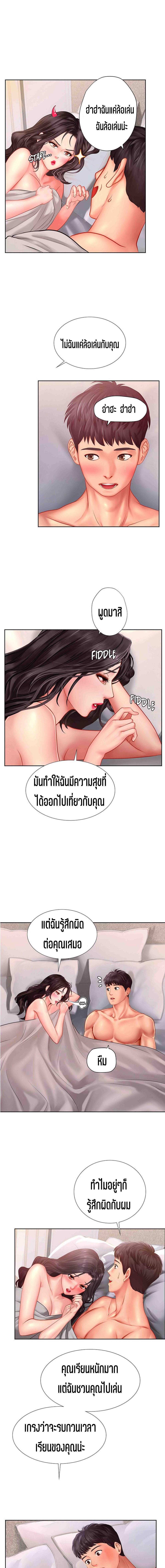 Should I Study at NORYANGJIN? – Should I Study at NORYANGJIN? – ตอนที่ 46 หน้า 10