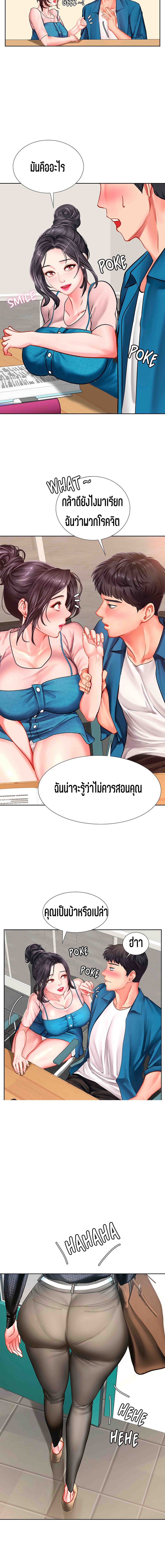 Should I Study at NORYANGJIN? – Should I Study at NORYANGJIN? – ตอนที่ 46 หน้า 18