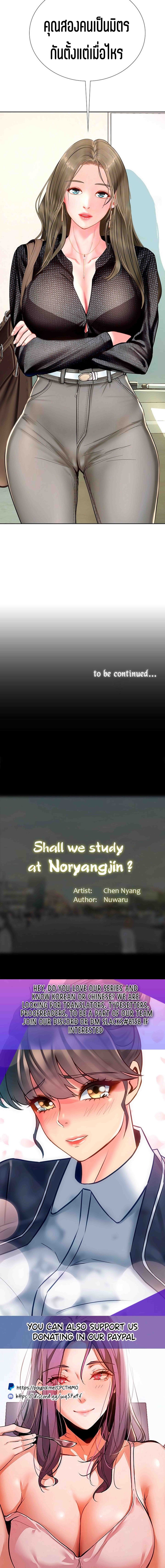 Should I Study at NORYANGJIN? – Should I Study at NORYANGJIN? – ตอนที่ 46 หน้า 20