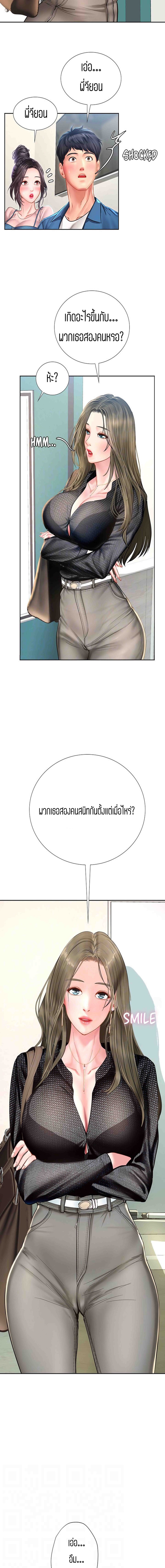 Should I Study at NORYANGJIN? – Should I Study at NORYANGJIN? – ตอนที่ 47 หน้า 2