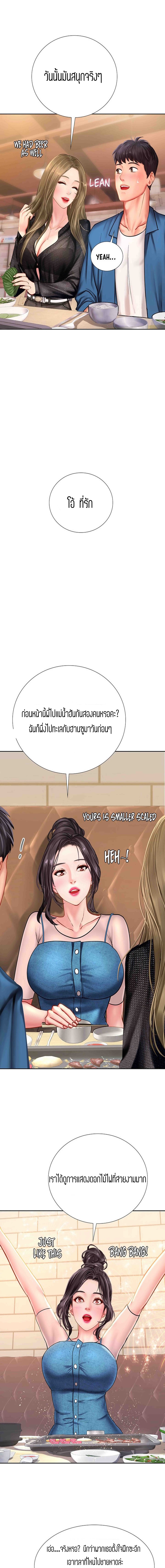 Should I Study at NORYANGJIN? – Should I Study at NORYANGJIN? – ตอนที่ 47 หน้า 13