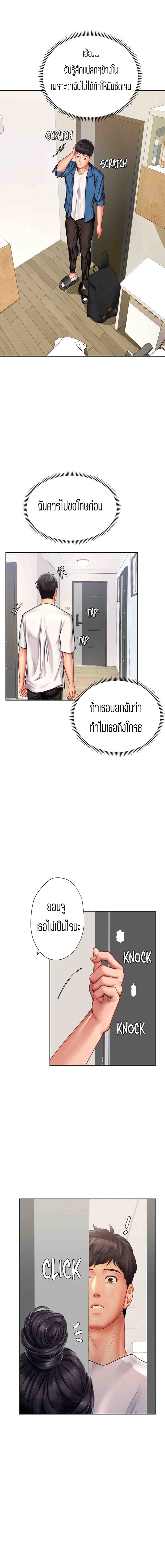 Should I Study at NORYANGJIN? – Should I Study at NORYANGJIN? – ตอนที่ 47 หน้า 20