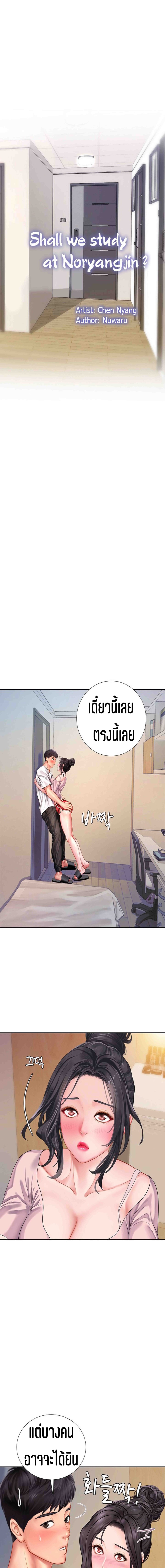 Should I Study at NORYANGJIN? – Should I Study at NORYANGJIN? – ตอนที่ 48 หน้า 7