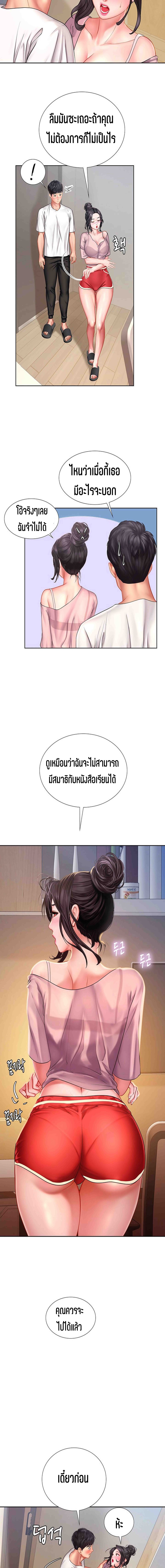 Should I Study at NORYANGJIN? – Should I Study at NORYANGJIN? – ตอนที่ 48 หน้า 8