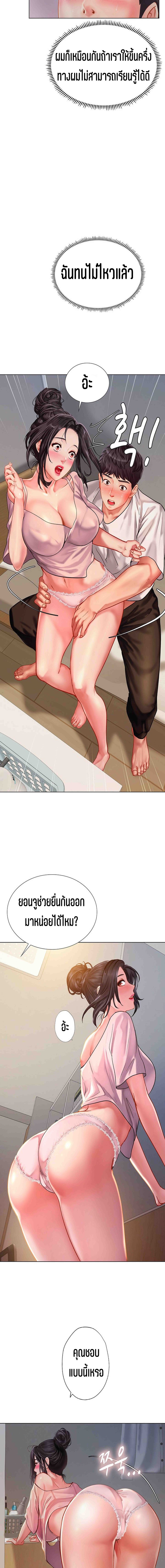 Should I Study at NORYANGJIN? – Should I Study at NORYANGJIN? – ตอนที่ 48 หน้า 19