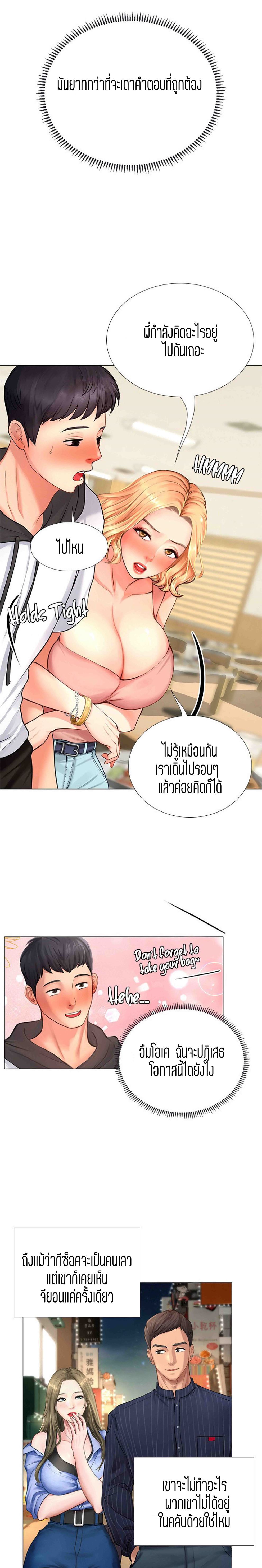 Should I Study at NORYANGJIN? – Should I Study at NORYANGJIN? – ตอนที่ 5 หน้า 5