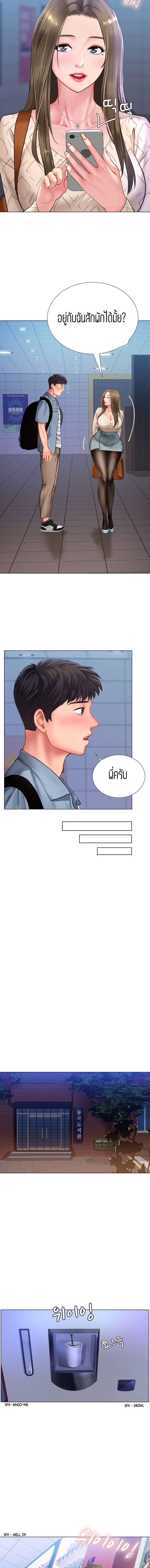 Should I Study at NORYANGJIN? – Should I Study at NORYANGJIN? – ตอนที่ 52 หน้า 11
