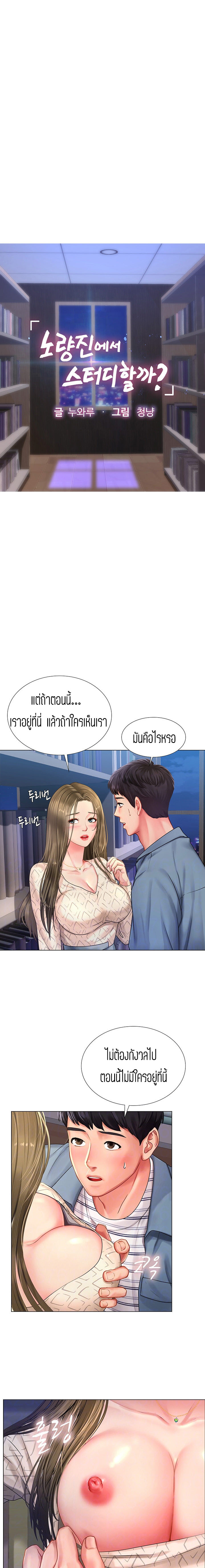 Should I Study at NORYANGJIN? – Should I Study at NORYANGJIN? – ตอนที่ 54 หน้า 4