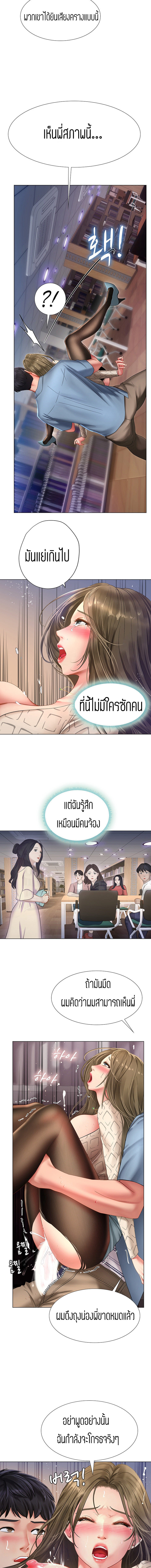 Should I Study at NORYANGJIN? – Should I Study at NORYANGJIN? – ตอนที่ 54 หน้า 11