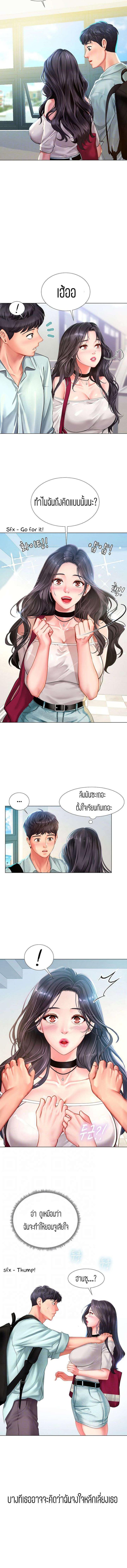Should I Study at NORYANGJIN? – Should I Study at NORYANGJIN? – ตอนที่ 57 หน้า 3
