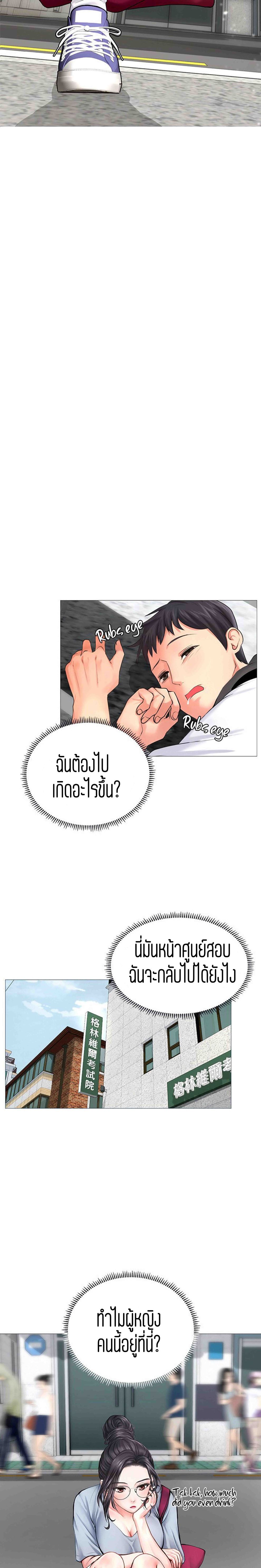 Should I Study at NORYANGJIN? – Should I Study at NORYANGJIN? – ตอนที่ 6 หน้า 3