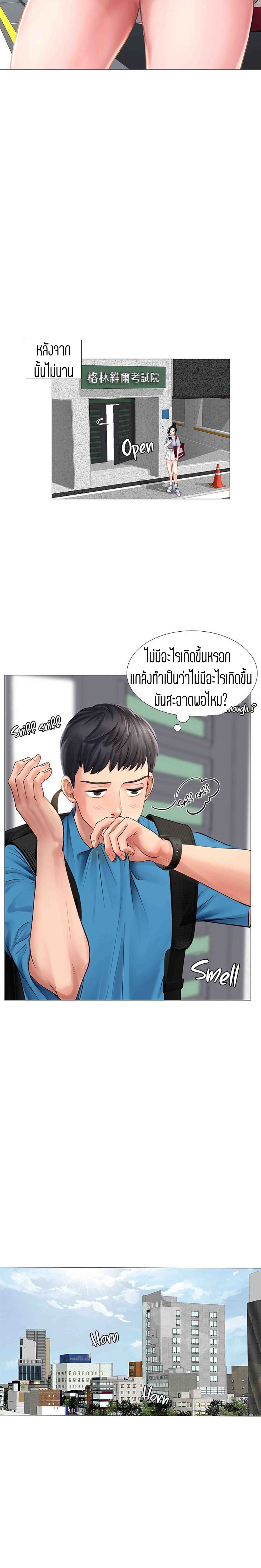 Should I Study at NORYANGJIN? – Should I Study at NORYANGJIN? – ตอนที่ 6 หน้า 9