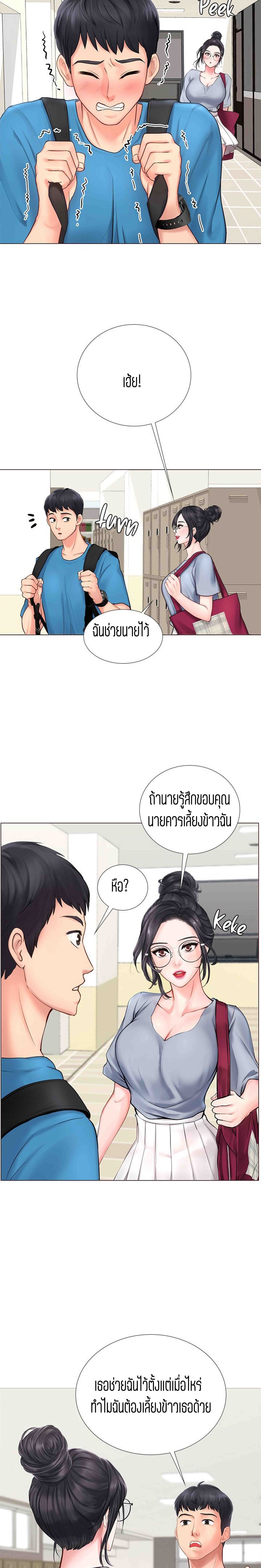 Should I Study at NORYANGJIN? – Should I Study at NORYANGJIN? – ตอนที่ 6 หน้า 11
