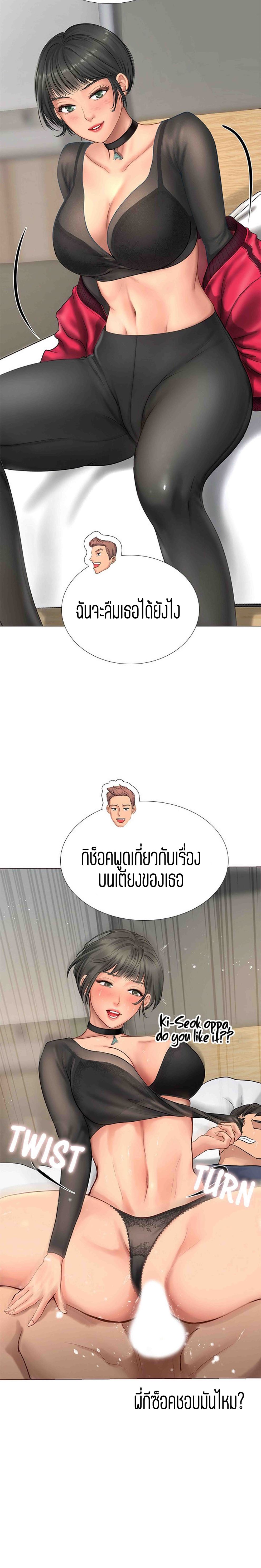 Should I Study at NORYANGJIN? – Should I Study at NORYANGJIN? – ตอนที่ 6 หน้า 21