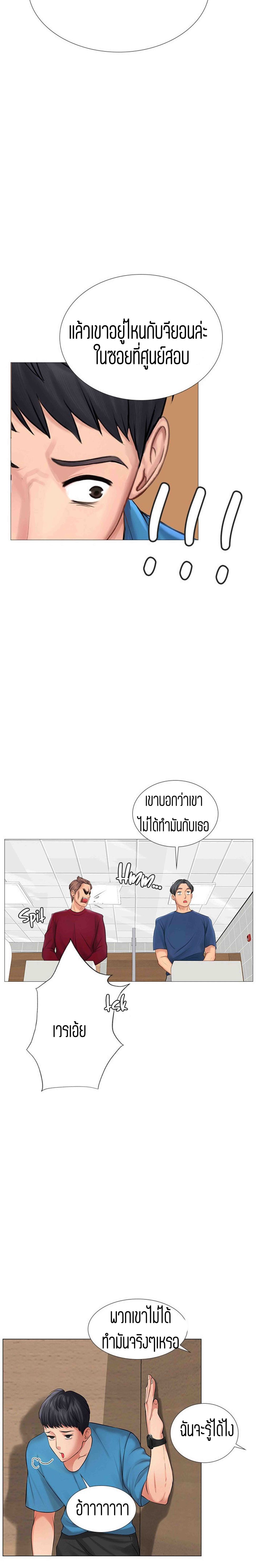 Should I Study at NORYANGJIN? – Should I Study at NORYANGJIN? – ตอนที่ 6 หน้า 23