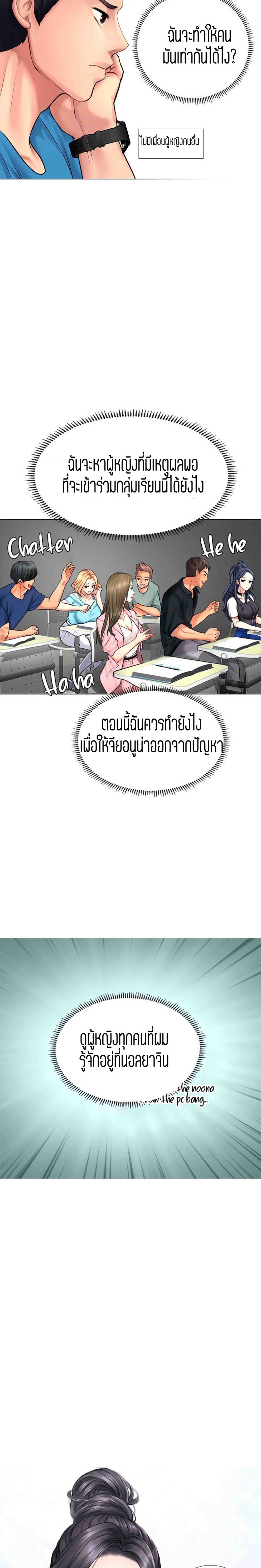 Should I Study at NORYANGJIN? – Should I Study at NORYANGJIN? – ตอนที่ 6 หน้า 33
