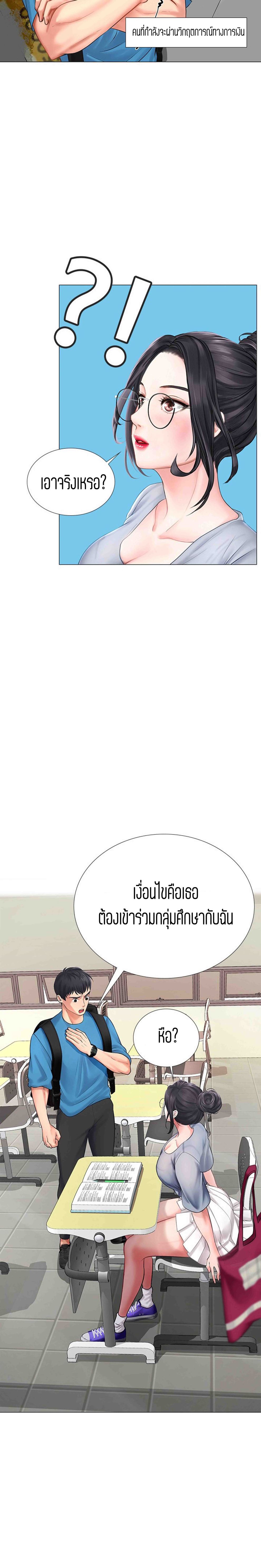 Should I Study at NORYANGJIN? – Should I Study at NORYANGJIN? – ตอนที่ 6 หน้า 38