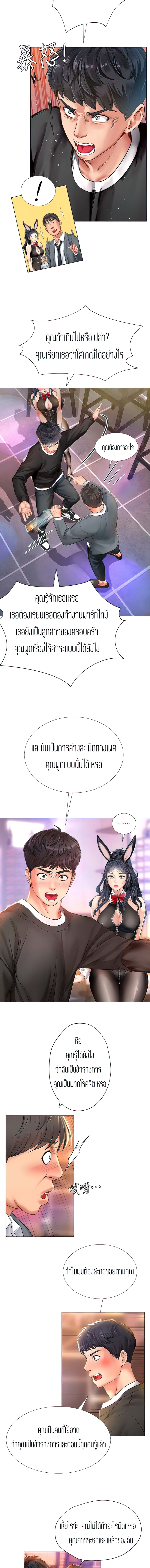 Should I Study at NORYANGJIN? – Should I Study at NORYANGJIN? – ตอนที่ 63 หน้า 10