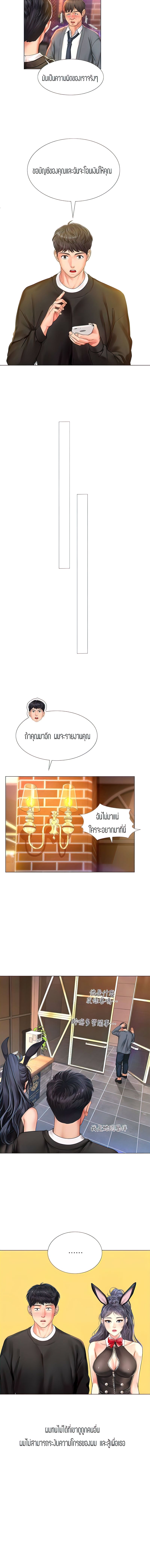 Should I Study at NORYANGJIN? – Should I Study at NORYANGJIN? – ตอนที่ 63 หน้า 11
