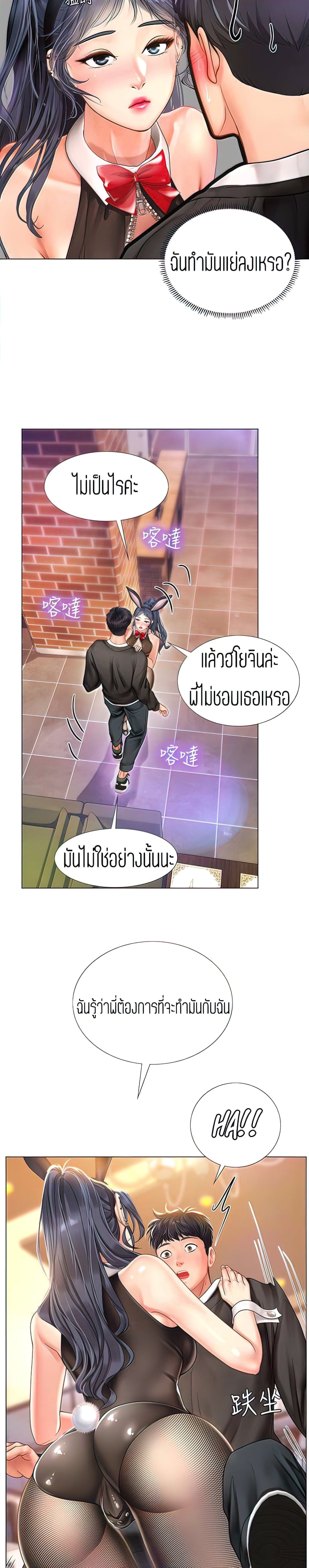 Should I Study at NORYANGJIN? – Should I Study at NORYANGJIN? – ตอนที่ 64 หน้า 6