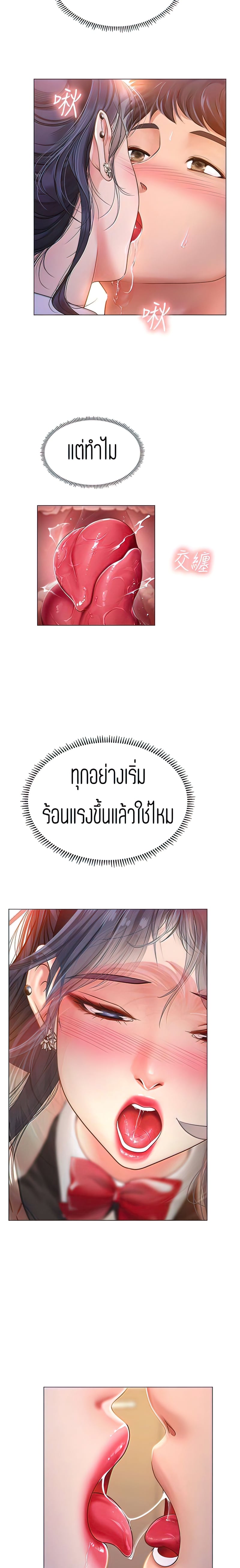 Should I Study at NORYANGJIN? – Should I Study at NORYANGJIN? – ตอนที่ 64 หน้า 10