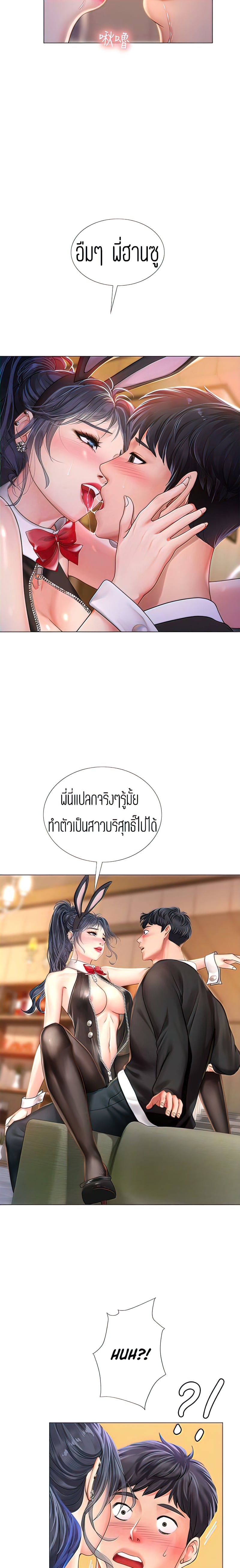 Should I Study at NORYANGJIN? – Should I Study at NORYANGJIN? – ตอนที่ 64 หน้า 11