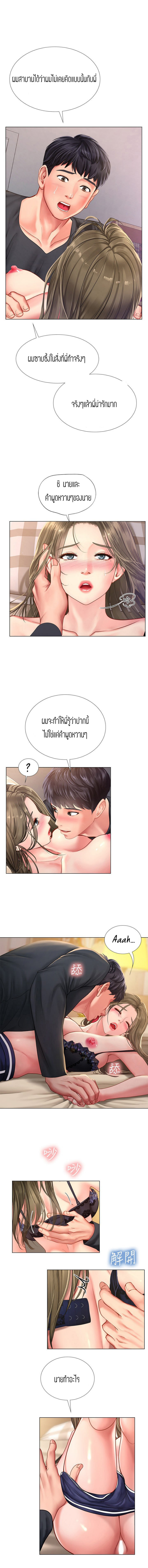Should I Study at NORYANGJIN? – Should I Study at NORYANGJIN? – ตอนที่ 69 หน้า 5