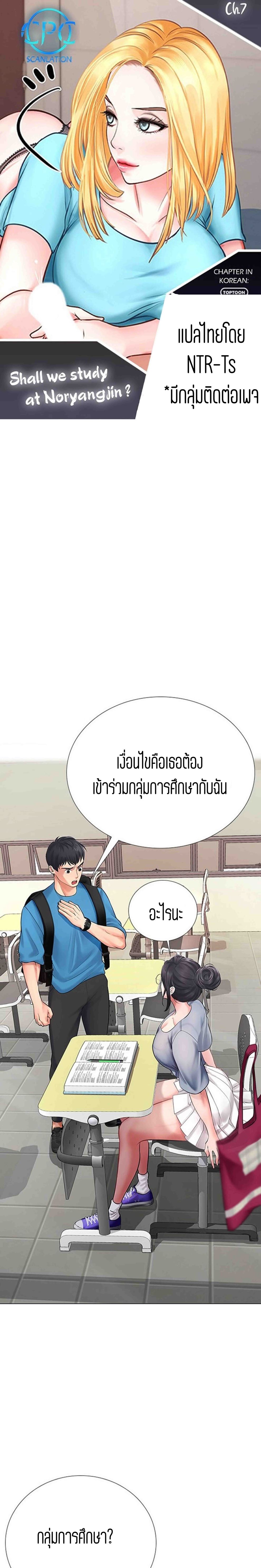 Should I Study at NORYANGJIN? – Should I Study at NORYANGJIN? – ตอนที่ 7 หน้า 1