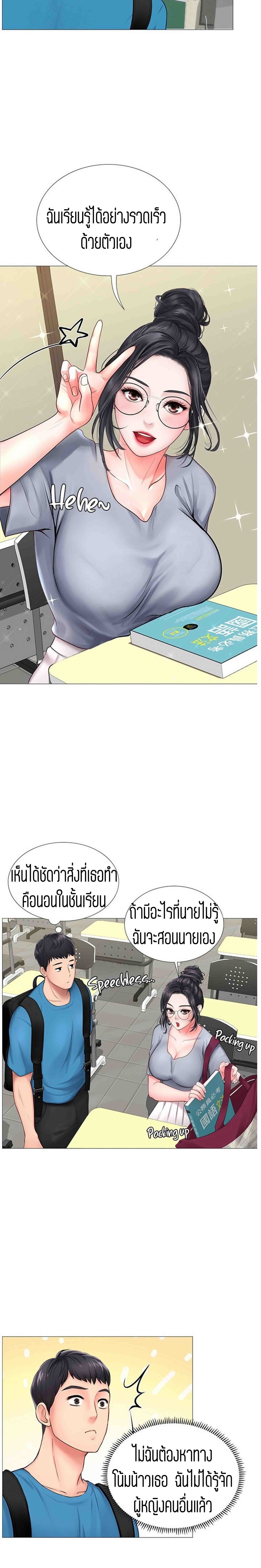 Should I Study at NORYANGJIN? – Should I Study at NORYANGJIN? – ตอนที่ 7 หน้า 3