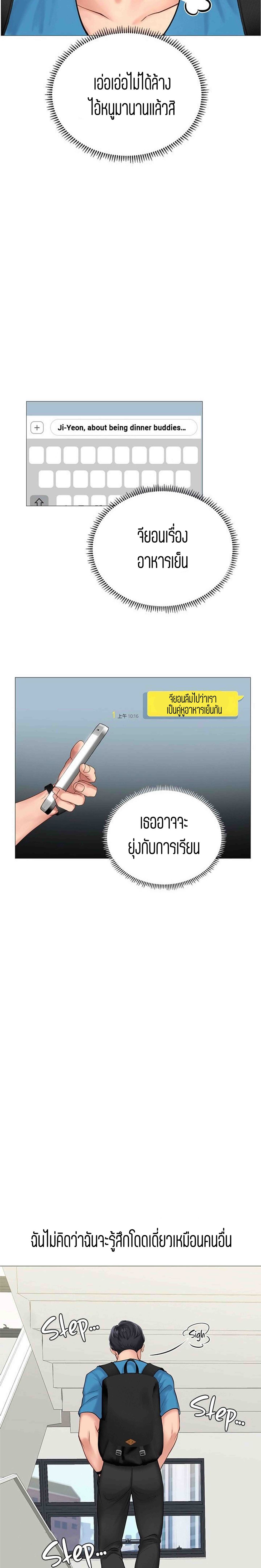 Should I Study at NORYANGJIN? – Should I Study at NORYANGJIN? – ตอนที่ 7 หน้า 11