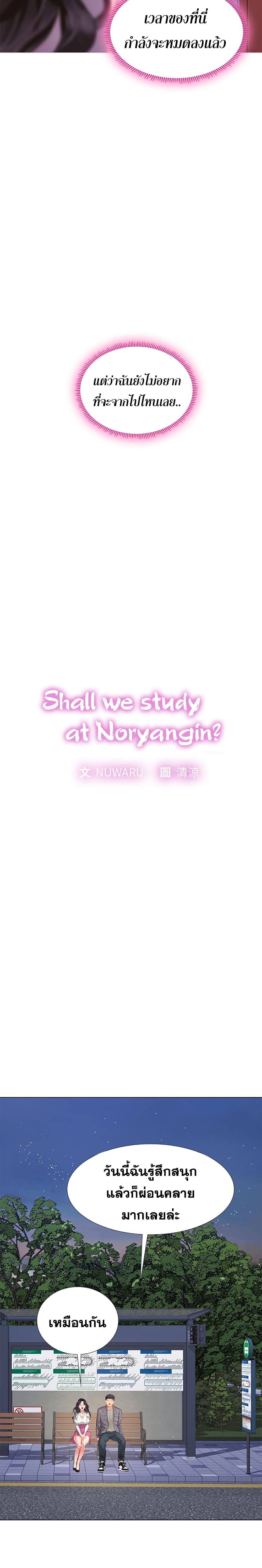 Should I Study at NORYANGJIN? – Should I Study at NORYANGJIN? – ตอนที่ 73 หน้า 4